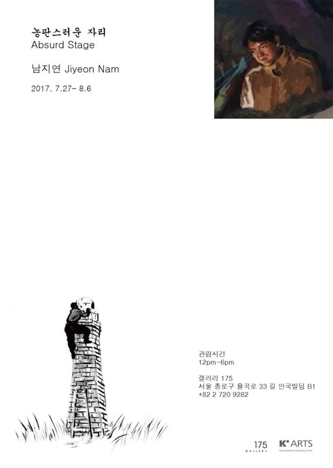 남지연 개인전 : 농판스러운 자리 Jiyeon Nam : Absurd Stage 1
