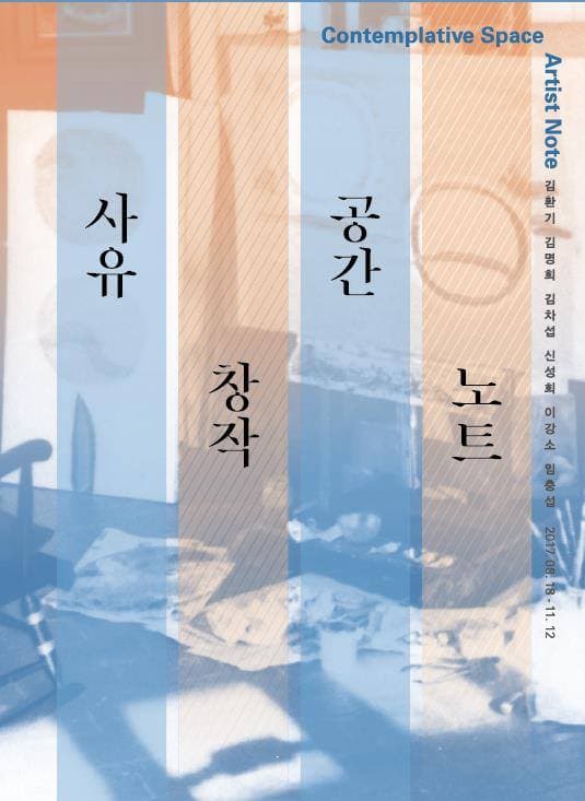 사유· 창작· 공간 · 노트 1