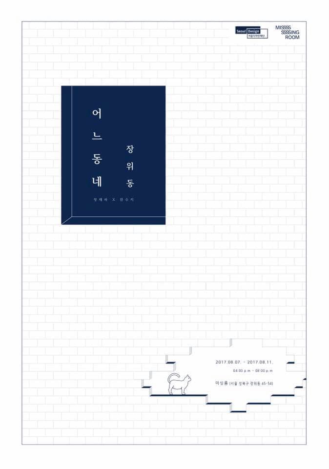 어느 동네 장위동 1