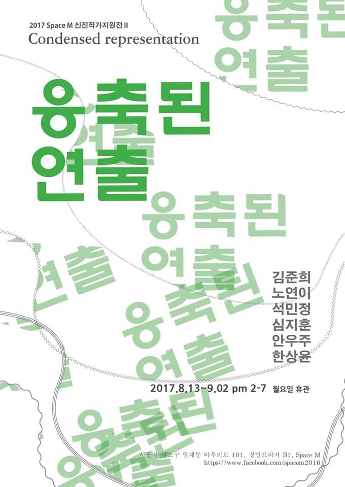 응축된 연출 Condensed representation II 1