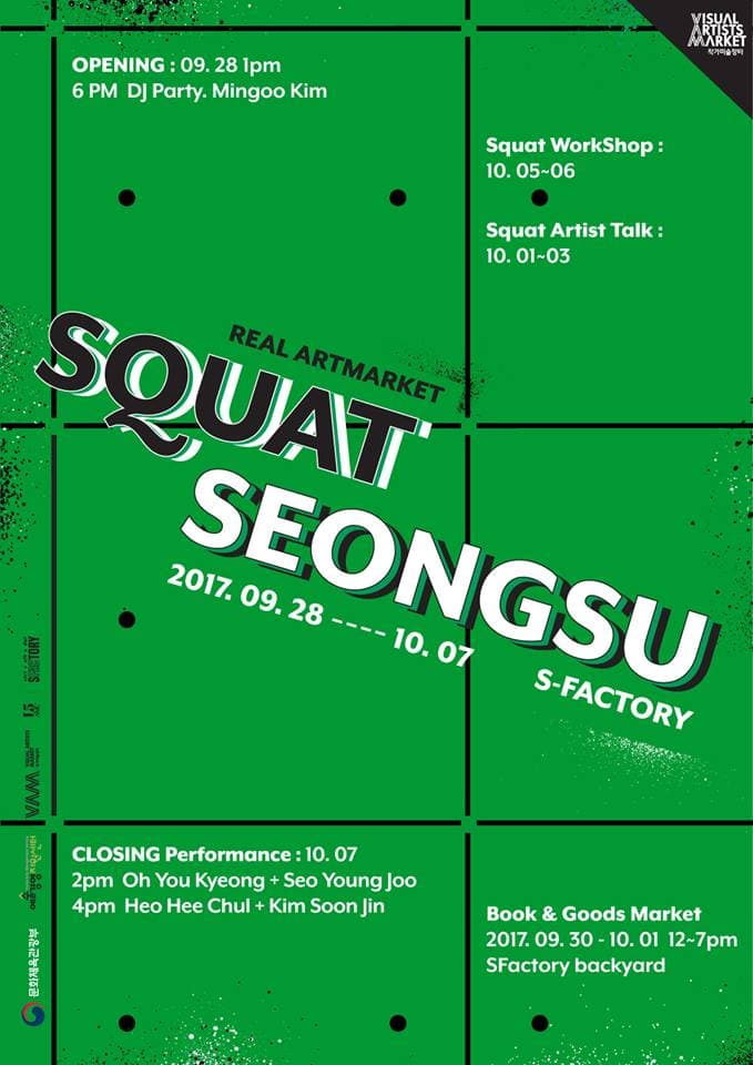 스쾃성수 SQUAT SEONGSU 1