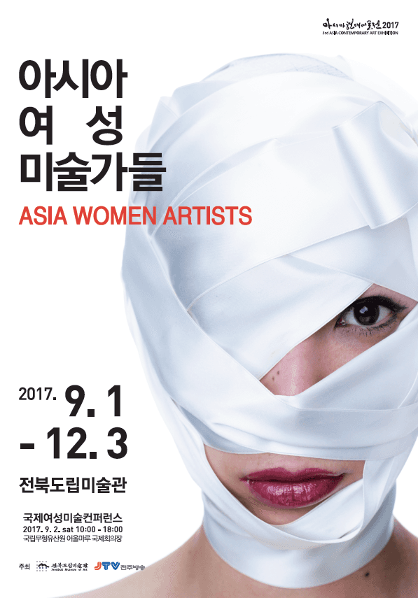 아시아 여성미술가들 ASIA WOMEN ARTISTS 1