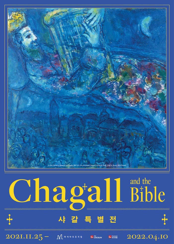 샤갈 특별전: Chagall and the Bible 1