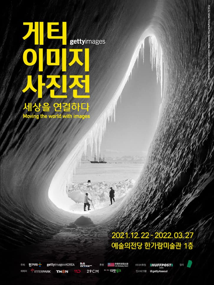 게티이미지 사진전: 세상을 연결하다 1