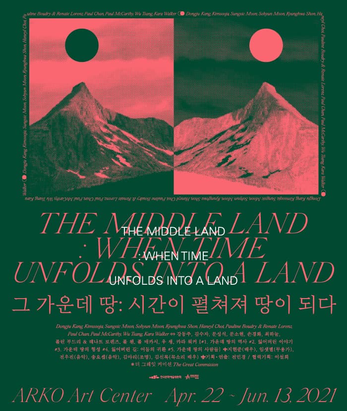그 가운데 땅: 시간이 펼쳐져 땅이 되다 The Middle Land: When Time Unfolds into a Land 1