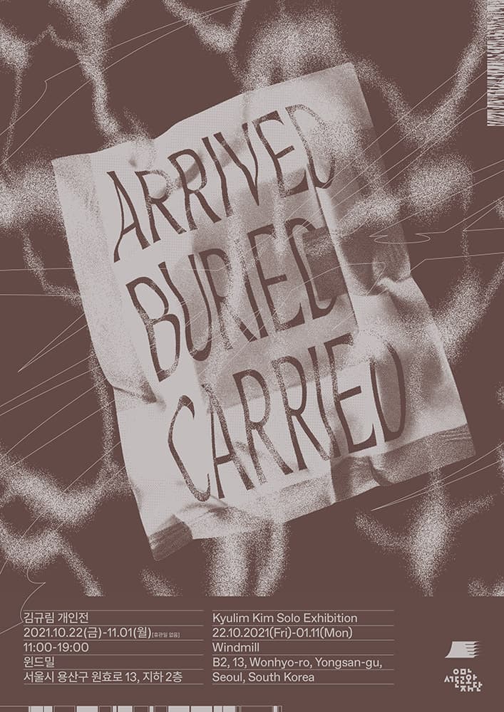 김규림 개인전: Arrived Buried Carried 1