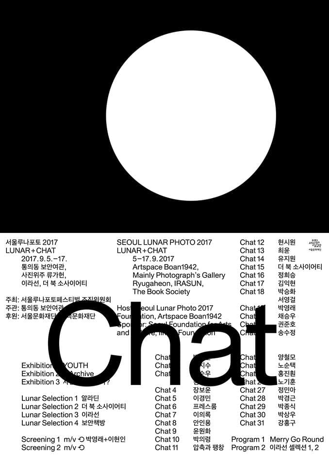 서울루나포토 2017 LUNAR+CHAT 1