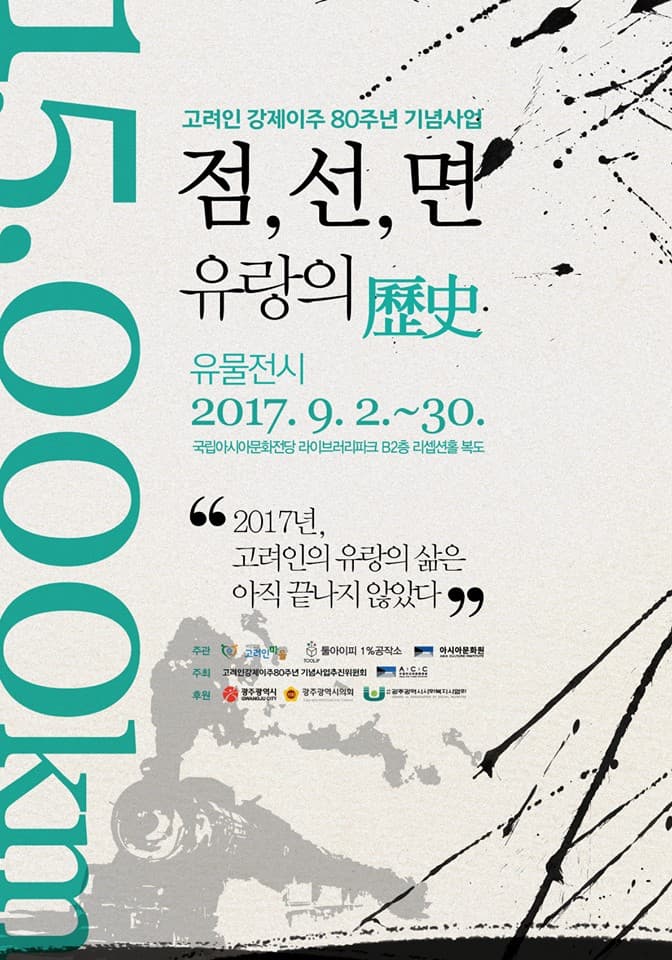 15,000km 점,선,면 유랑의 역사 1