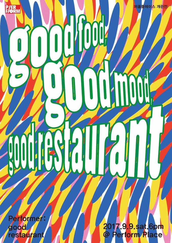 굿푸드, 굿무드, 굿레스토랑 good food, good mood, good restaurant 1