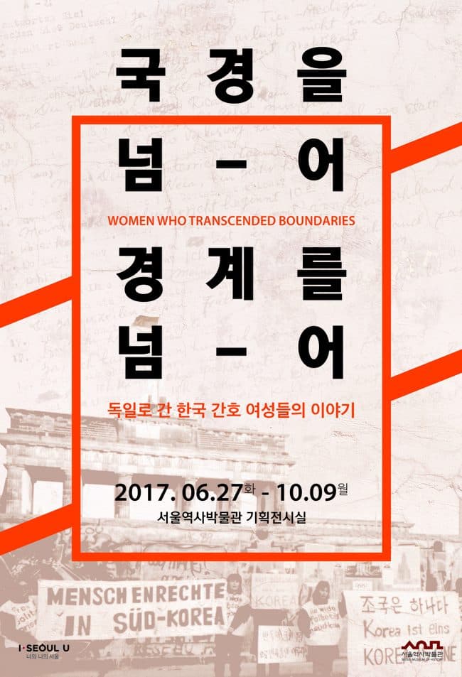 국경을 넘어 경계를 넘어 : 독일로 간 한국 간호 여성들의 이야기 WOMEN WHO TRANSCENDED BOUNDARIES 1