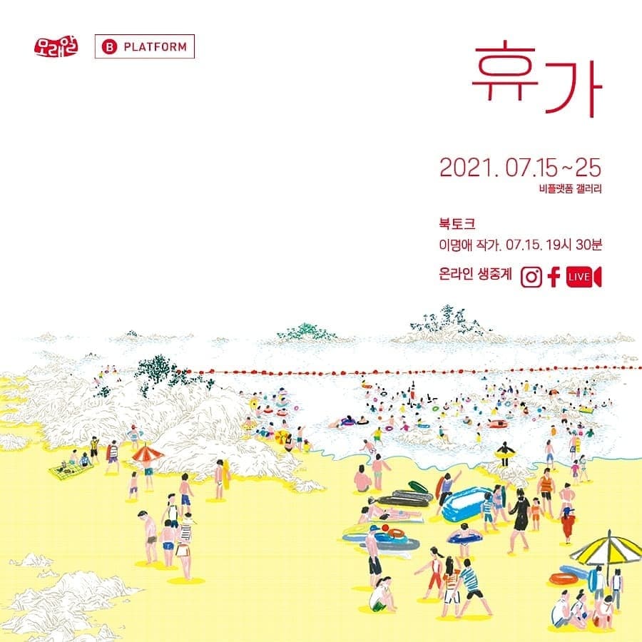 이명애: 휴가 1