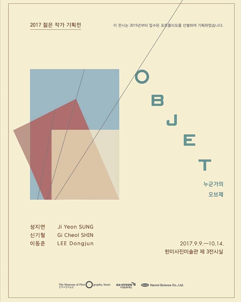 누군가의 오브제 1