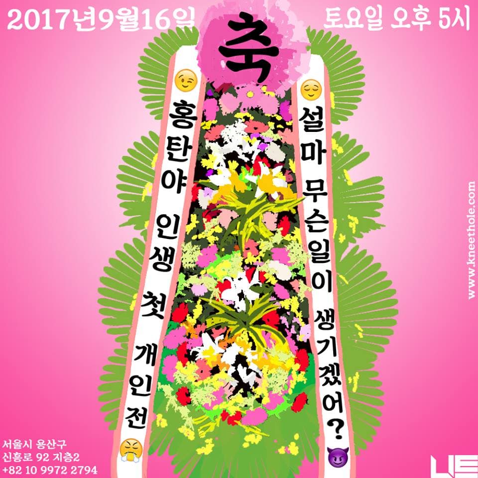 😉홍탄야 인생 첫 개인전😤  : 😌설마 무슨일이 생기겠어?😈 1