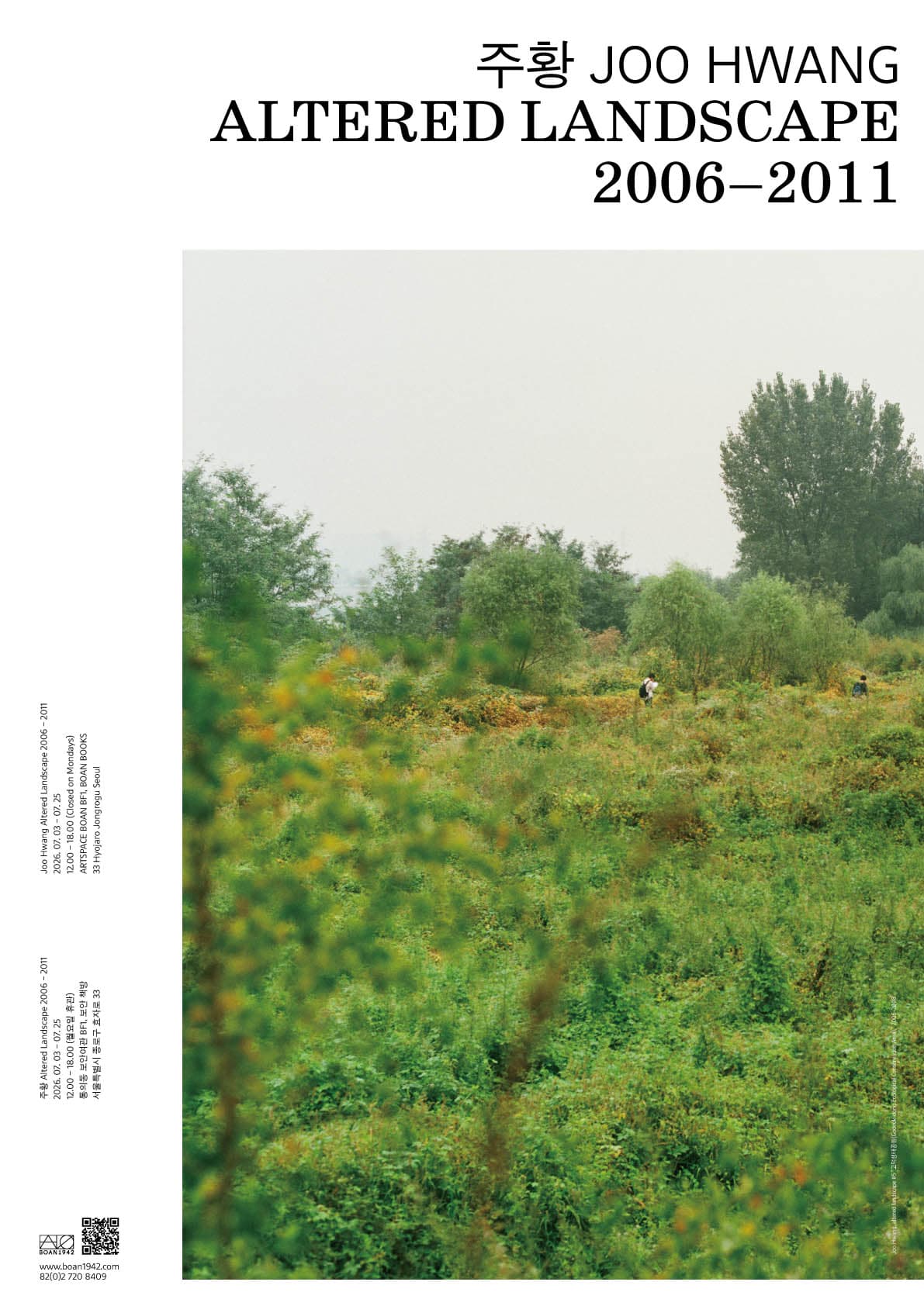주황 개인전: Altered Landscape 2006-2011 1