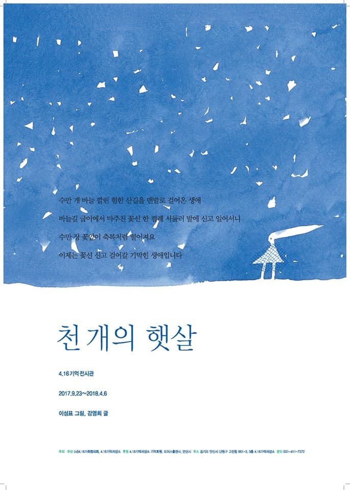 천 개의 햇살 1