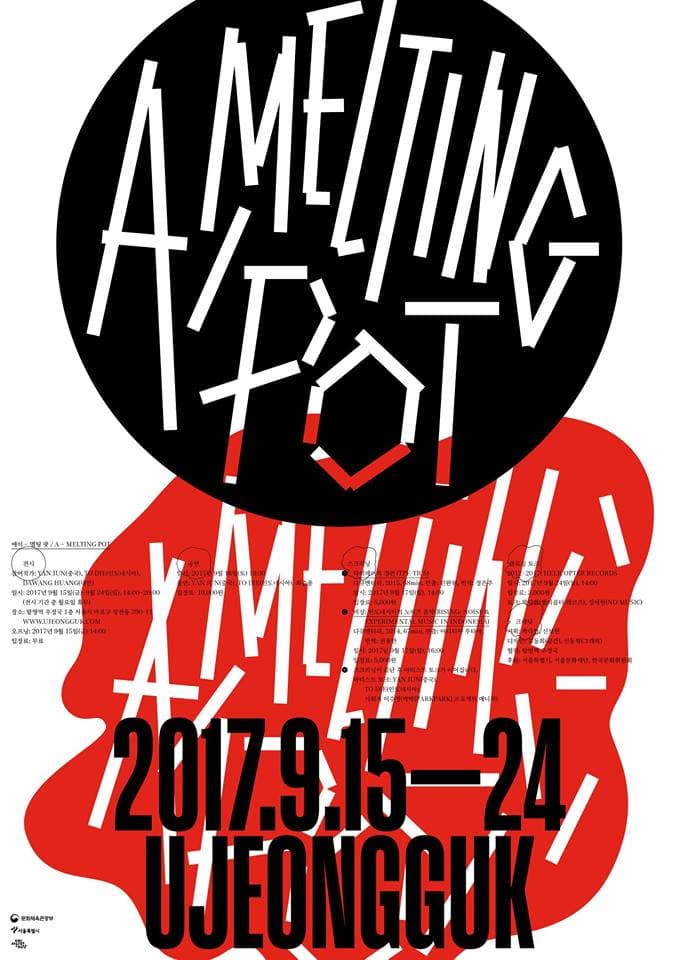 에이 - 멜팅 팟 A - Melting Pot 1