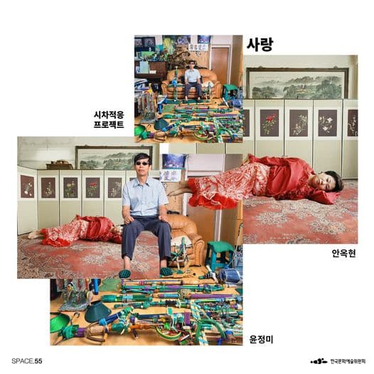 윤정미, 안옥현 2인전 - 시차적응: 사랑 1