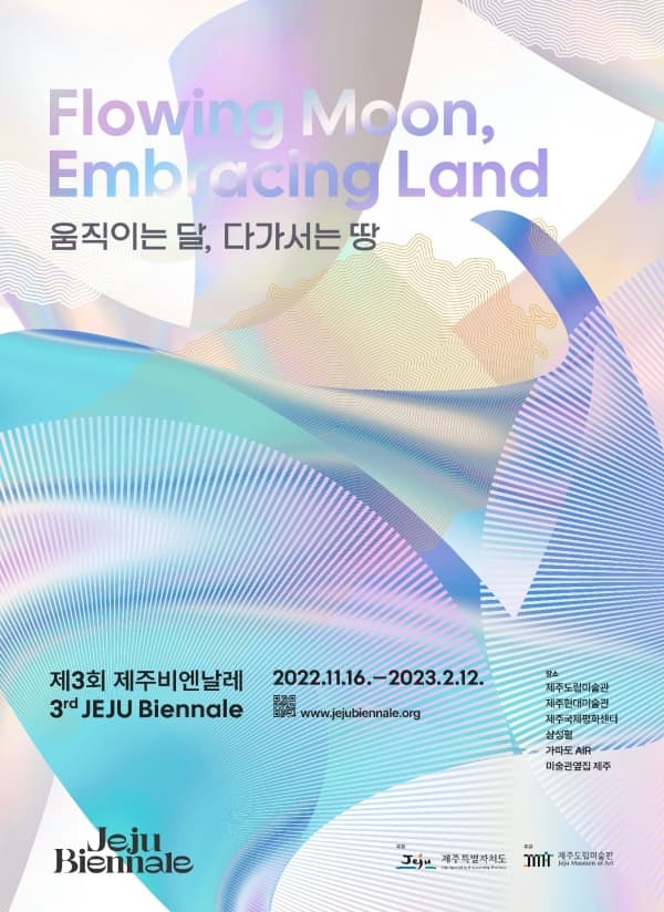 2022 제3회 제주비엔날레: 움직이는 달, 다가서는 땅 1
