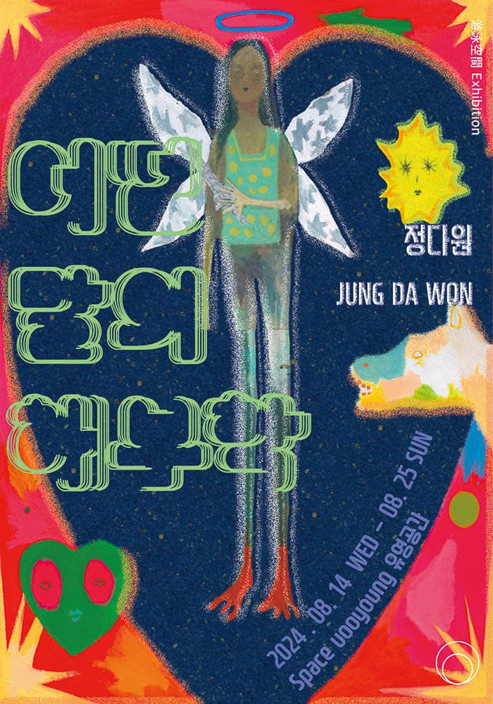 정다원: 어떤 말의 해부학 1