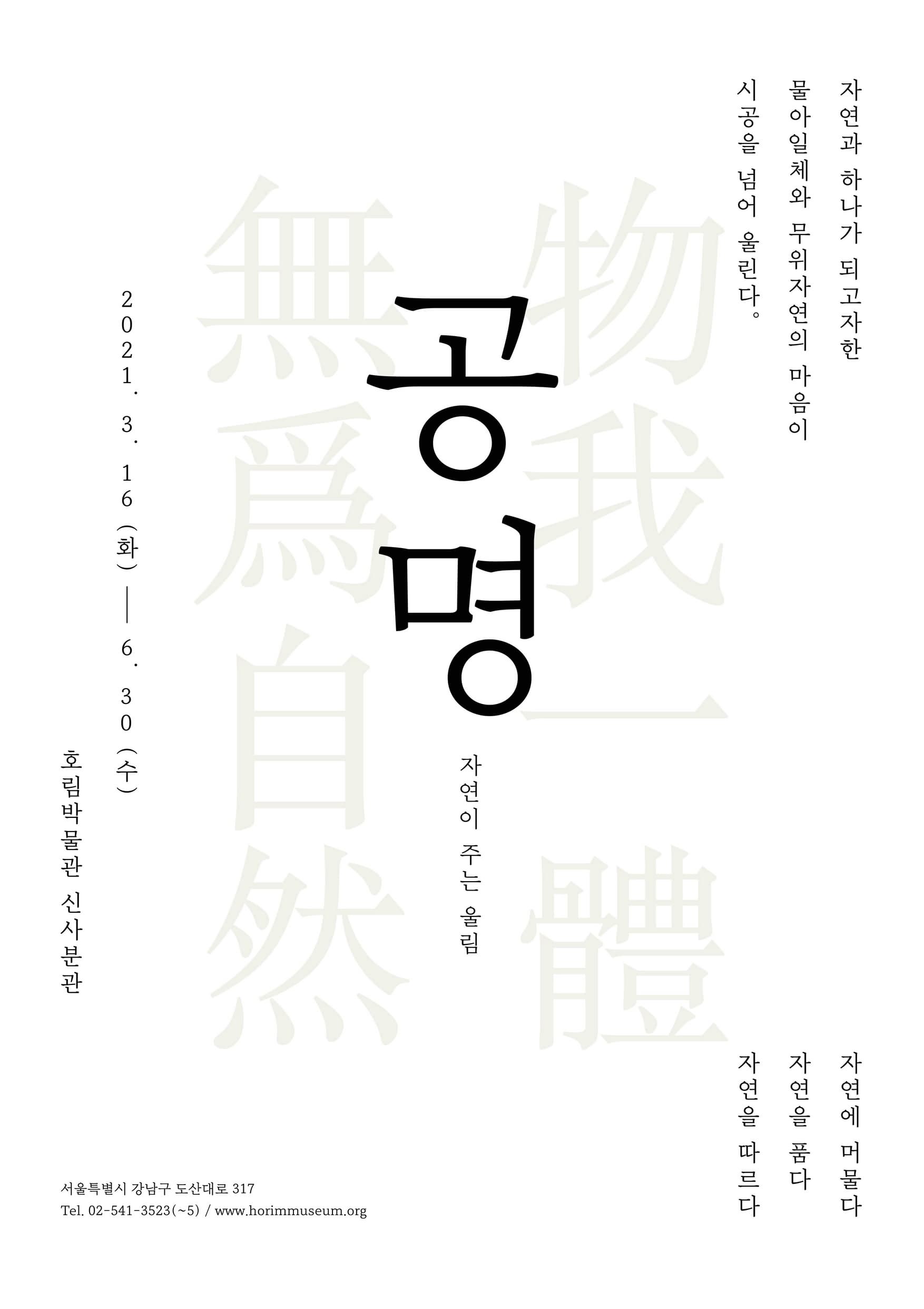 공명共鳴: 자연이 주는 울림 1