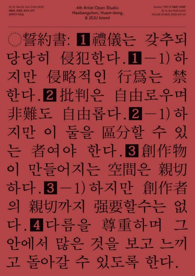 해방촌+후암동+제주도 아티스트 오픈스튜디오 1