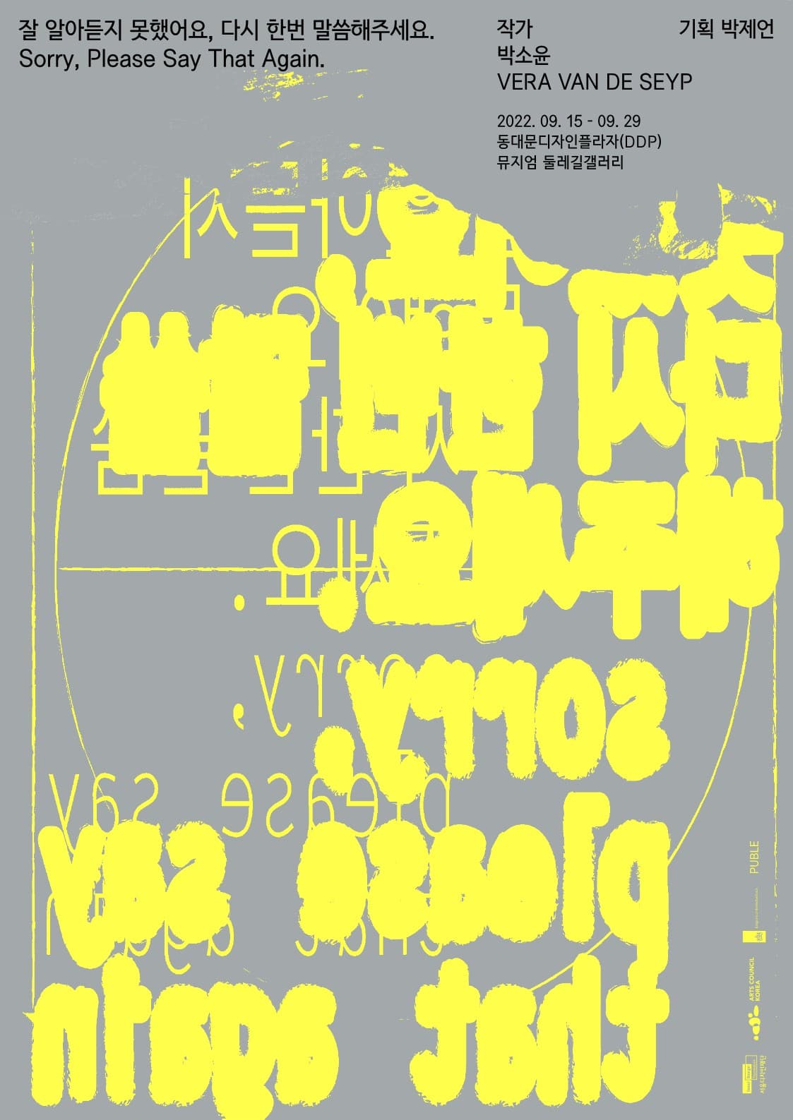 잘 알아듣지 못했어요, 다시 한 번 말씀해주세요 Sorry, Please say that again 1
