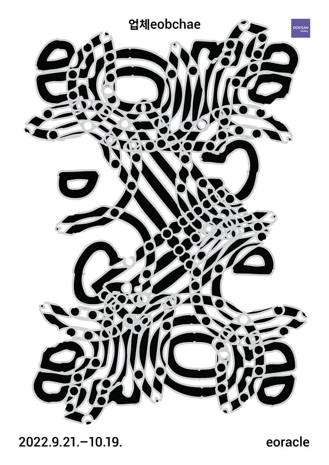 업체eobchae: eoracle 1