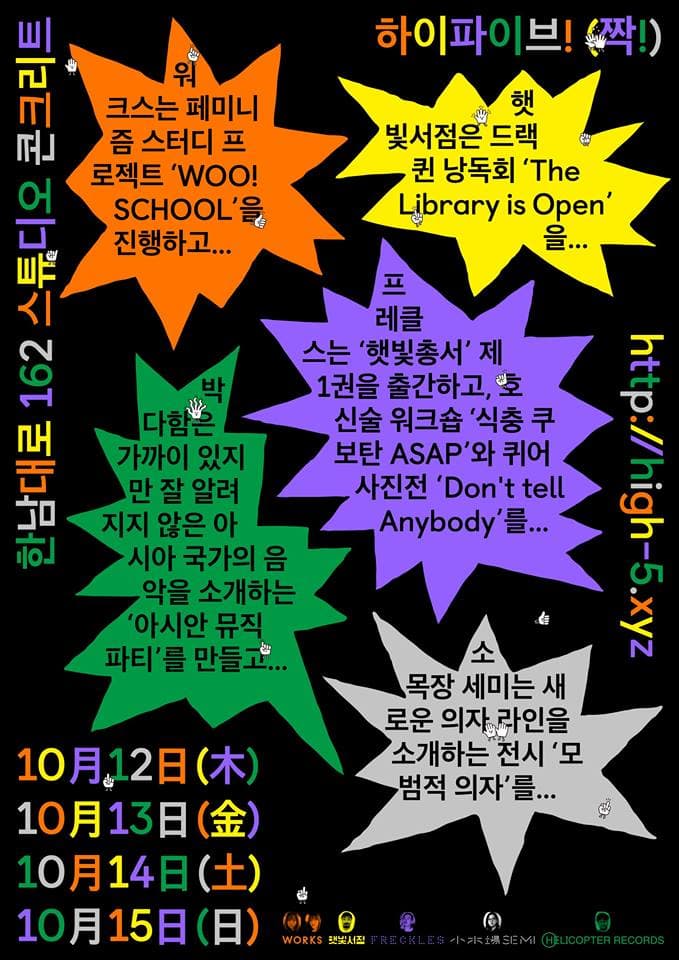 하이파이브! (짝!) 1