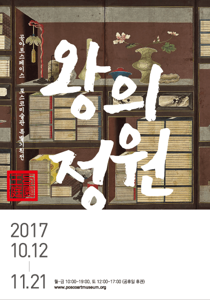 왕의 정원 1
