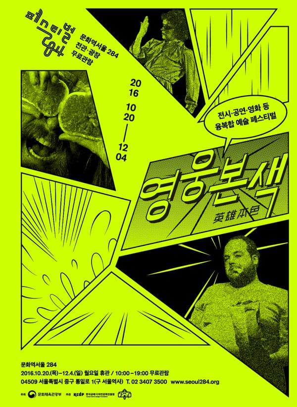 페스티벌284: 영웅본색英雄本色 A Better Tomorrow 1