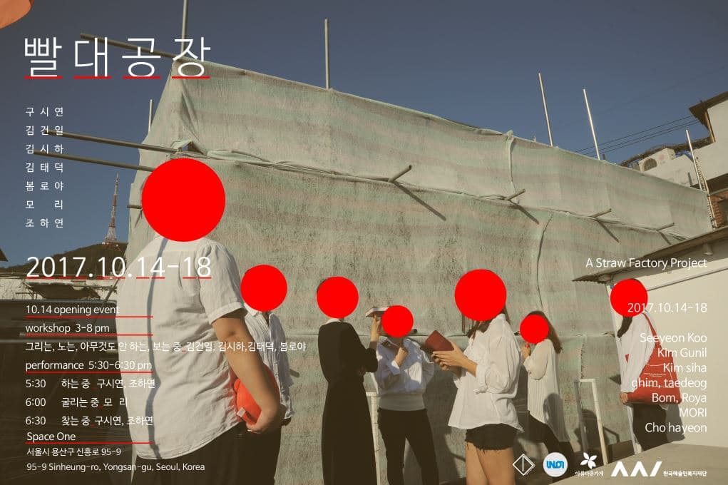 빨대 공장 프로젝트 Straw Factory Project 1