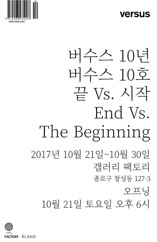 versus 10년, versus 10호 끝 Vs. 시작 End Vs. The Beginning 1