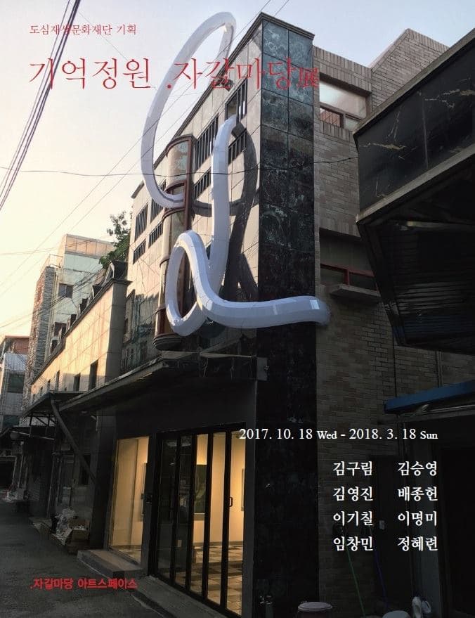 기억정원.자갈마당 1