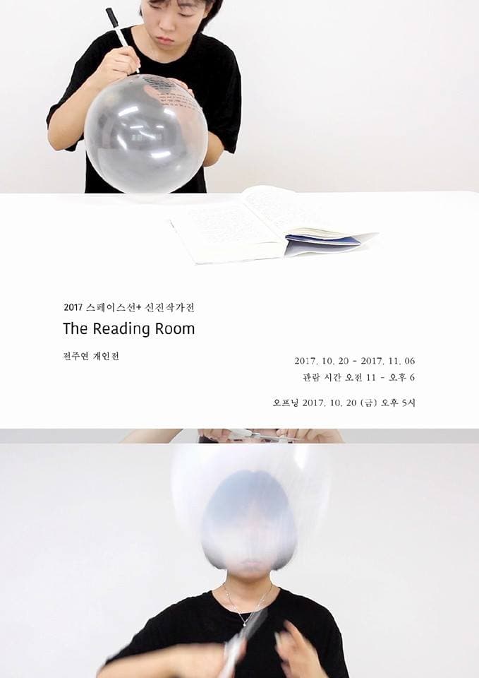 전주연 개인전 : The Reading Room 1