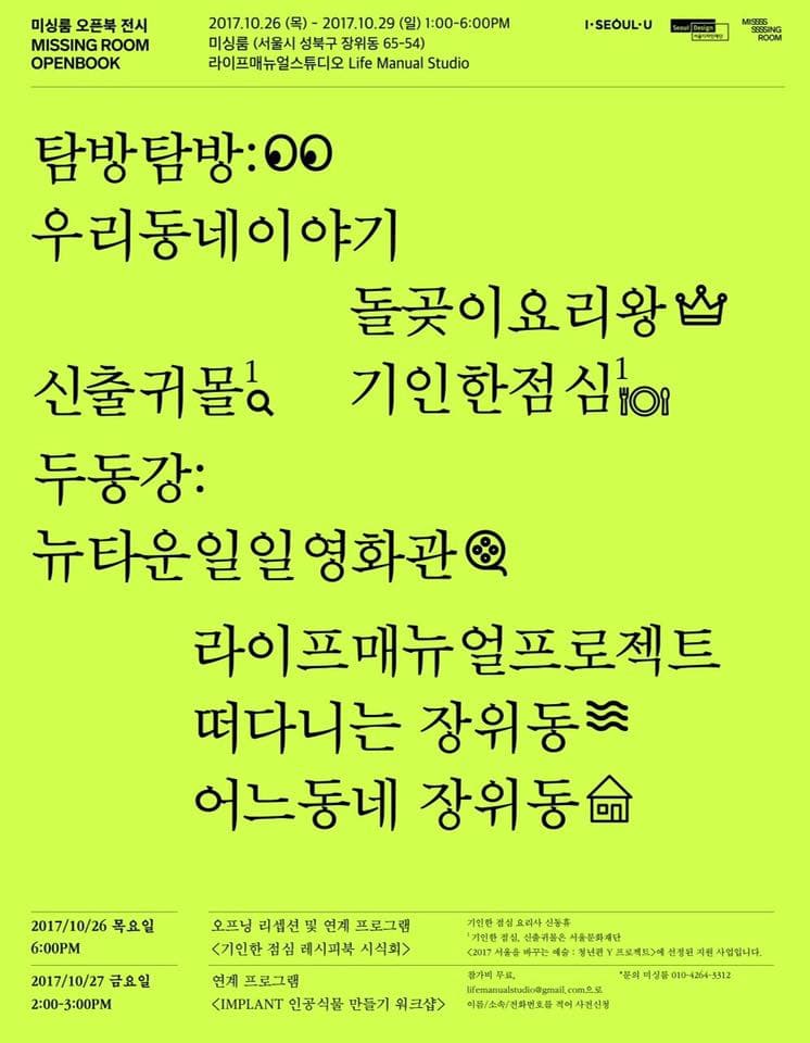 미싱룸 오픈북 OPENBOOK 1