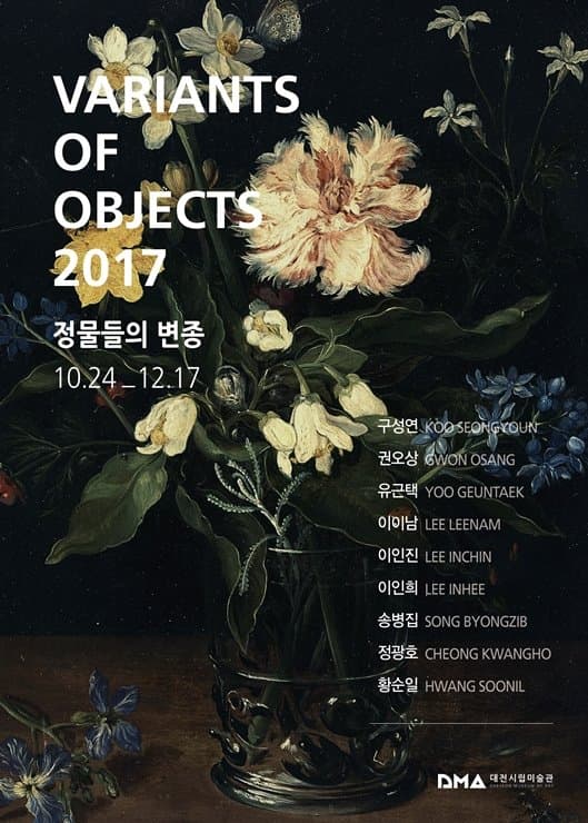 정물들의 변종 VARIANTS OF OBJECTS 2017 1