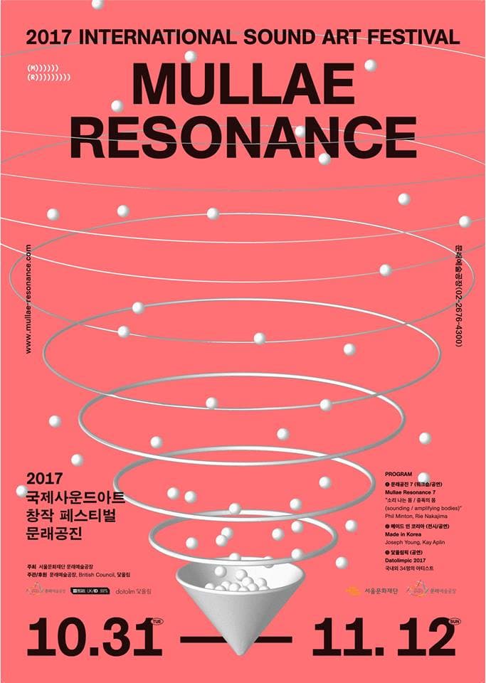 2017 국제사운드아트창작페스티벌 : 문래공진 2017 INTERNATIONAL SOUND ART FESTIVAL : MULLAE RESONANCE 1