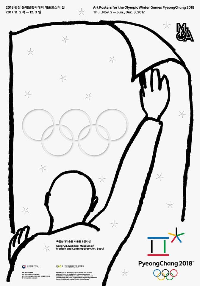 2018 평창 동계올림픽대회 예술포스터 전 1