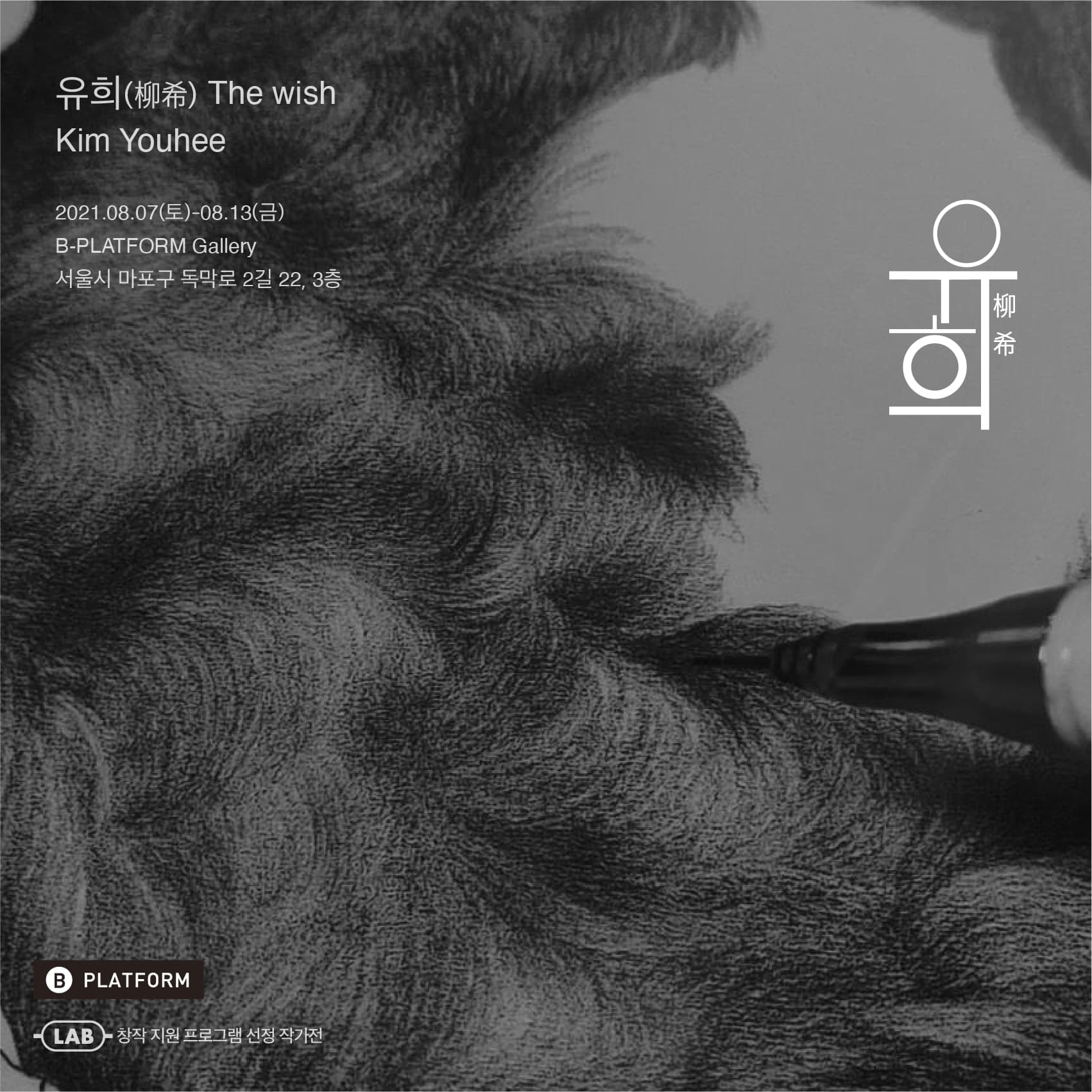 유희 柳希 1
