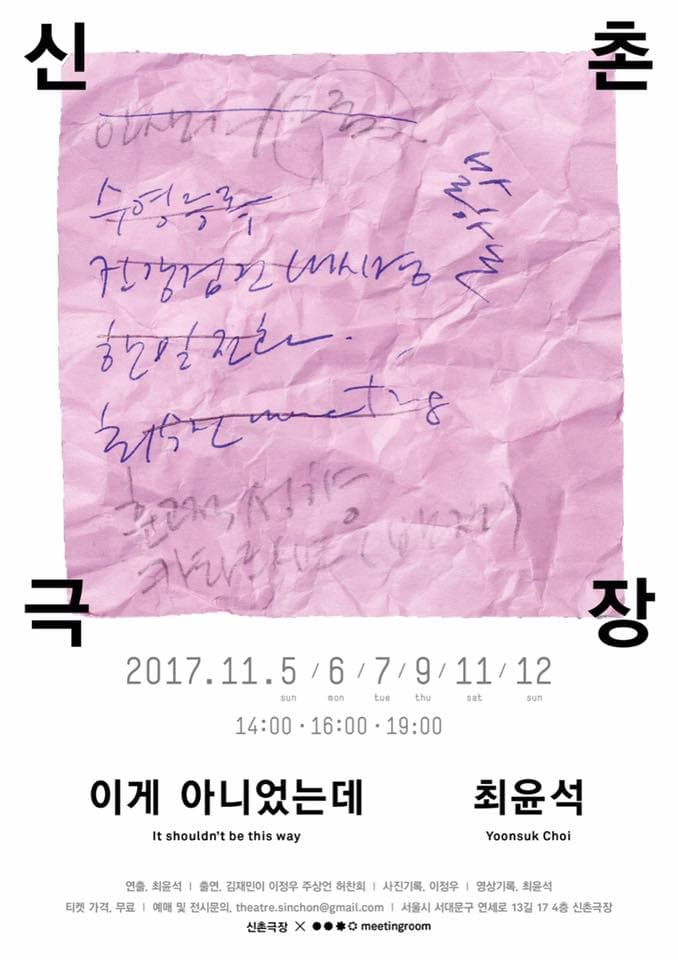 최윤석 : 이게 아니었는데 Yoonsuk Choi : It shouldn't be this way 1