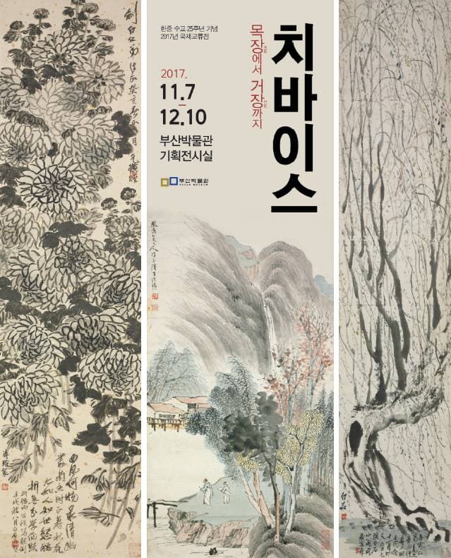 치바이스(齊白石) : 목장(木匠)에서 거장(巨匠)까지 1