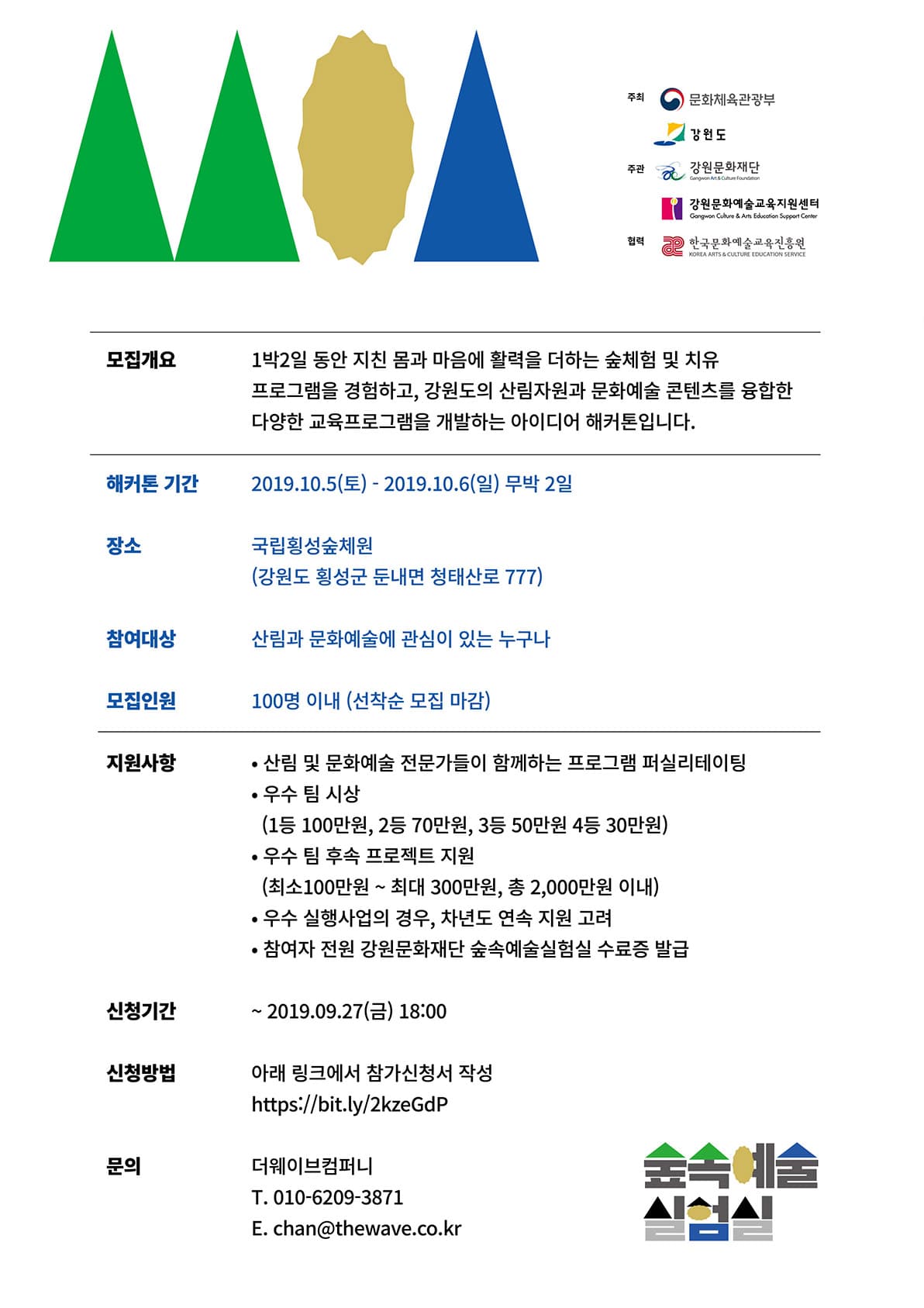 2019 숲속예술실험실 해커톤 2