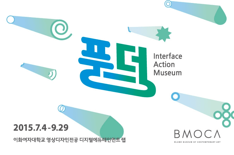 풍-덩 : 인터페이스, 액션, 뮤지엄 Splash: Interface, Action, Museum