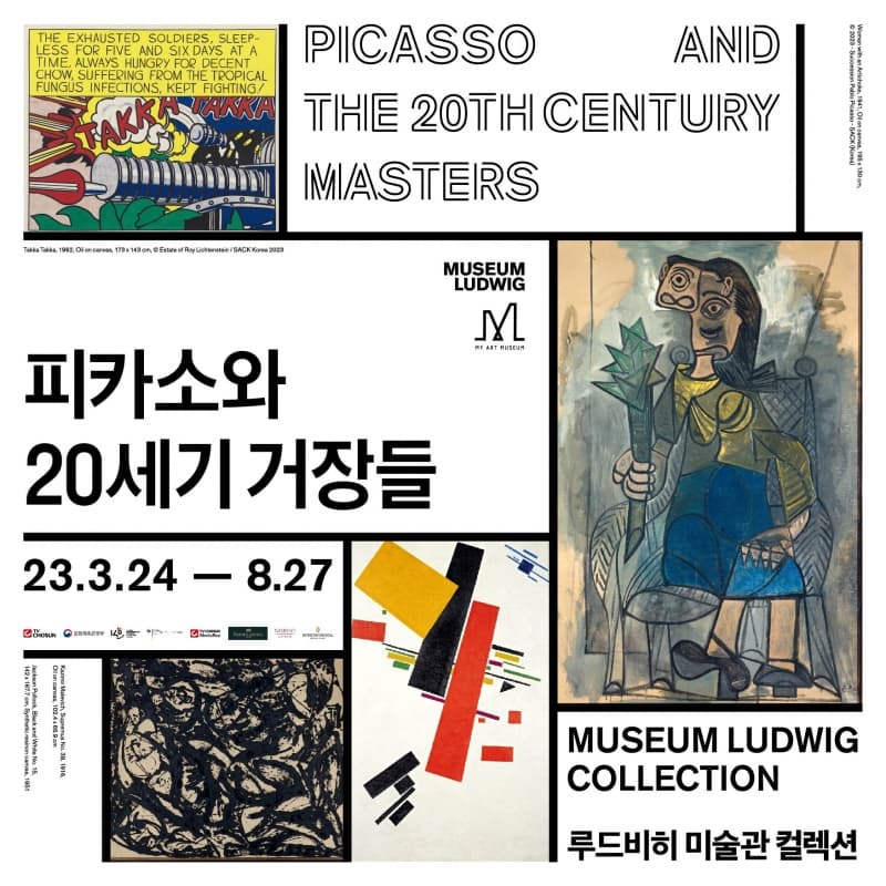 루드비히 미술관 컬렉션: 피카소와 20세기 거장들 Picasso and the 20th century Masters 1