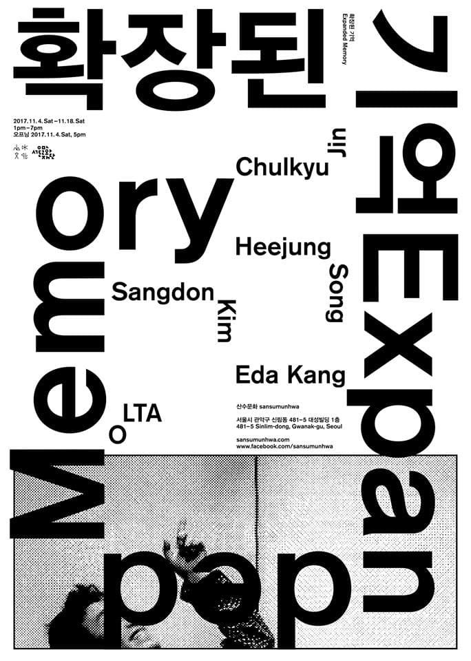 확장된 기억 Expanded Memory 1