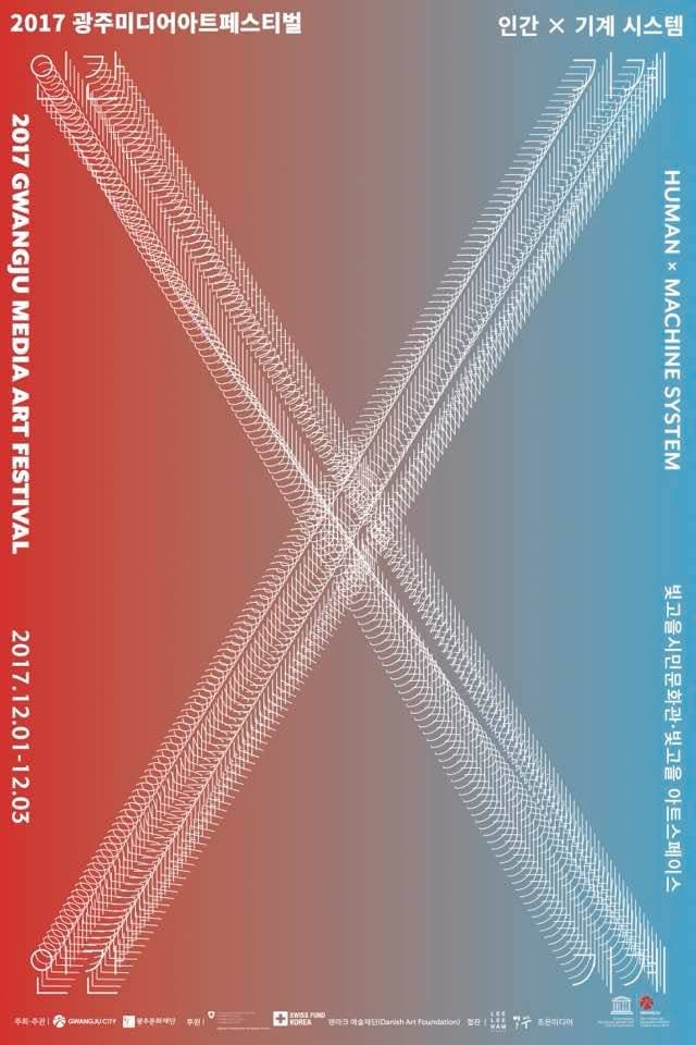 2017 광주미디어아트페스티벌 2017 GWANGJU MEDIA ART FESTIVAL 1