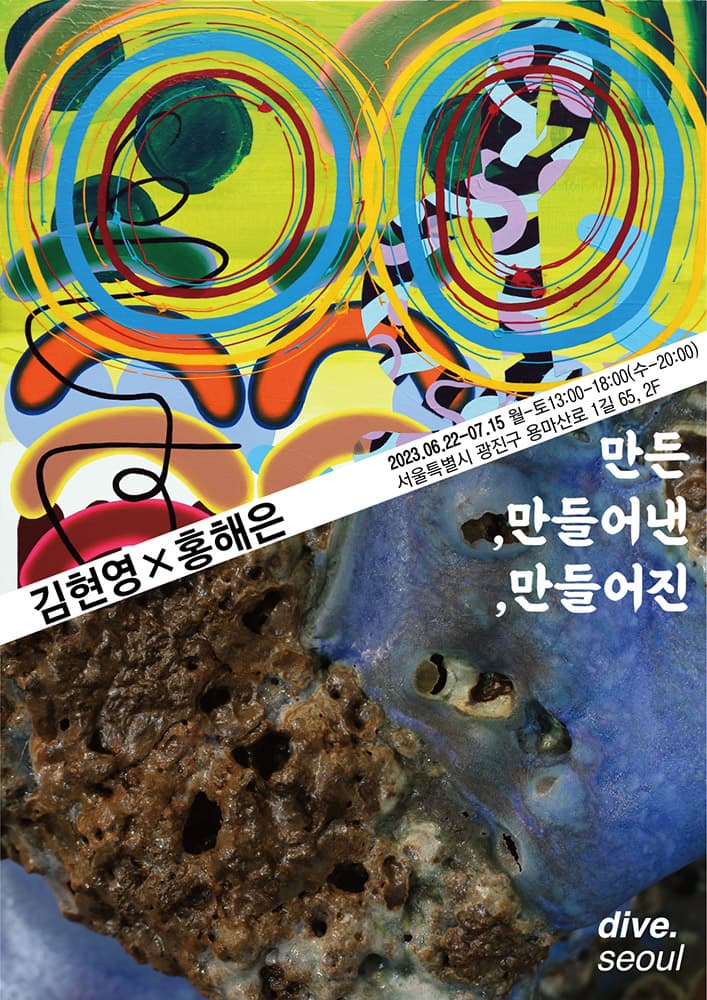 김현영 홍해은: 만든, 만들어낸, 만들어진 1