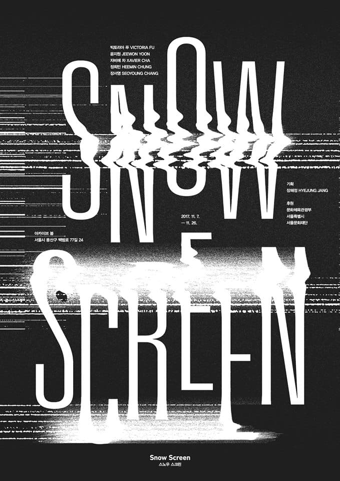 스노우 스크린 Snow Screen 1