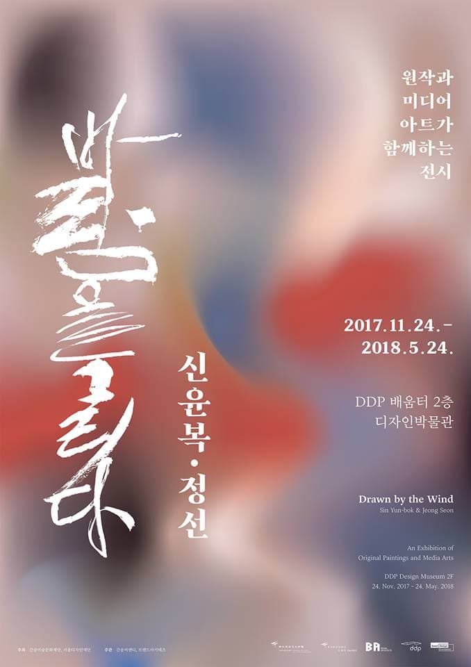 바람을 그리다 : 신윤복·정선 1