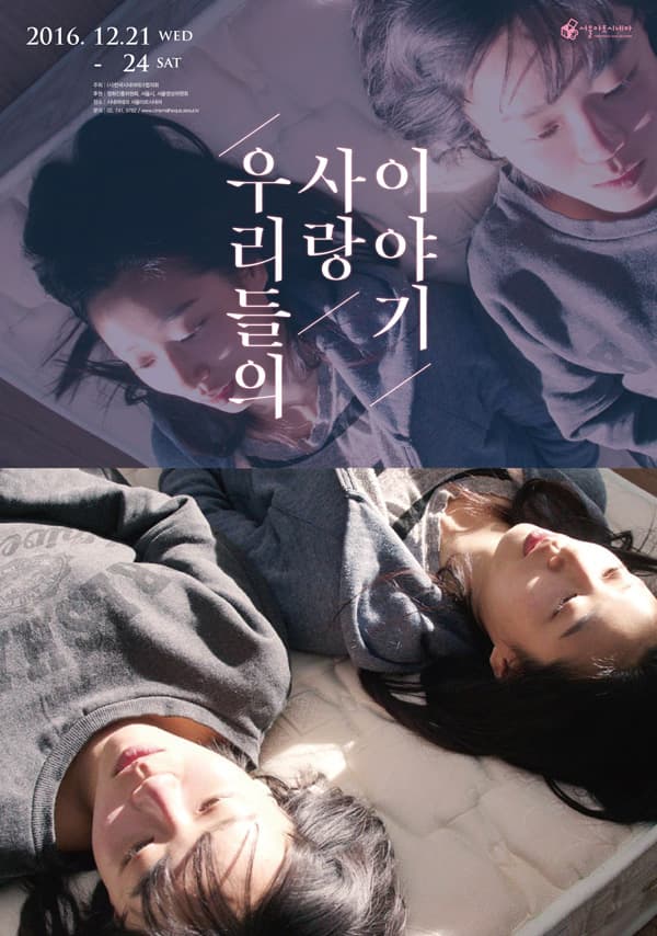 우리들의 사랑 이야기 1